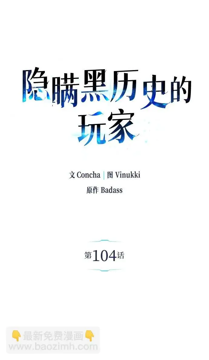 《隐瞒黑历史的玩家》第104话图9