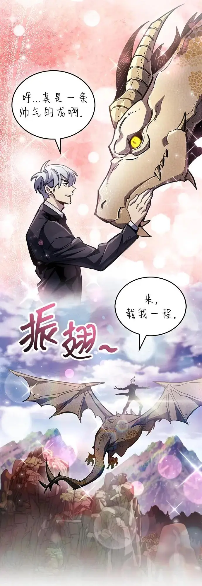《隐瞒黑历史的玩家》第104话图91