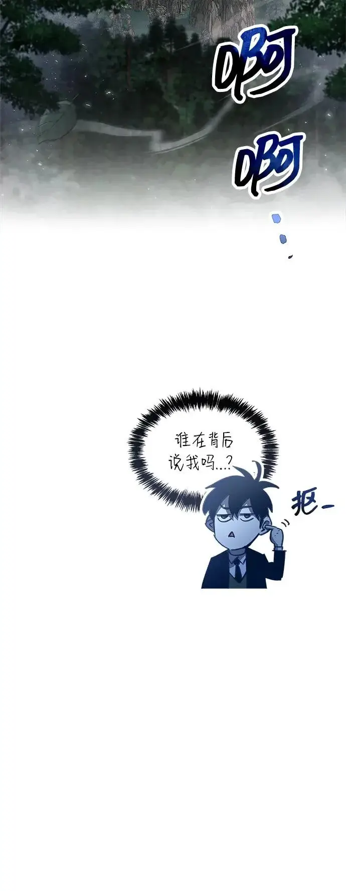 《隐瞒黑历史的玩家》第104话图94