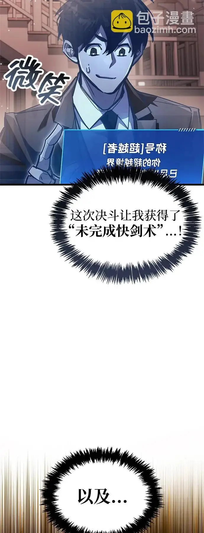 《隐瞒黑历史的玩家》第105话图10