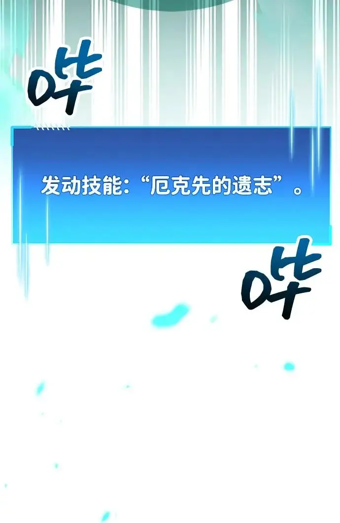 《隐瞒黑历史的玩家》第105话图102