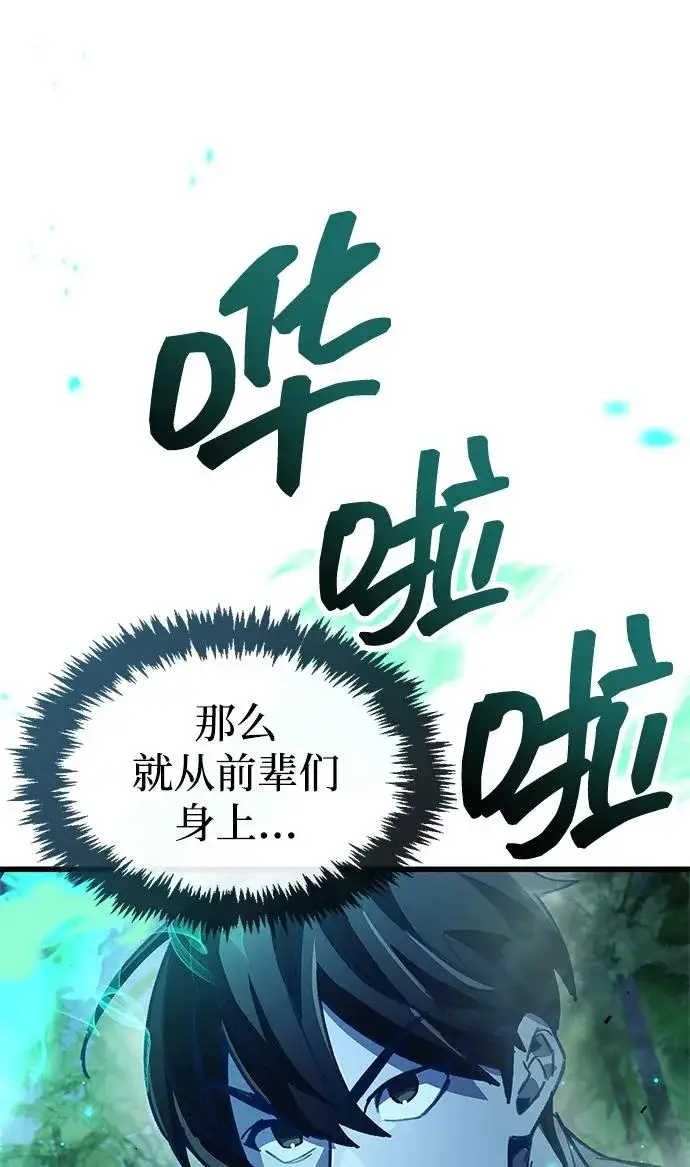《隐瞒黑历史的玩家》第105话图103