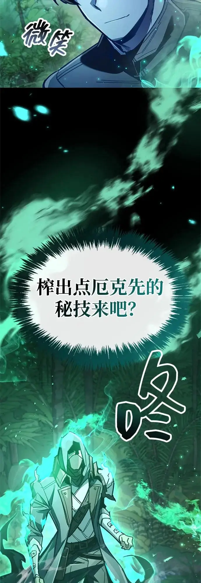 《隐瞒黑历史的玩家》第105话图104