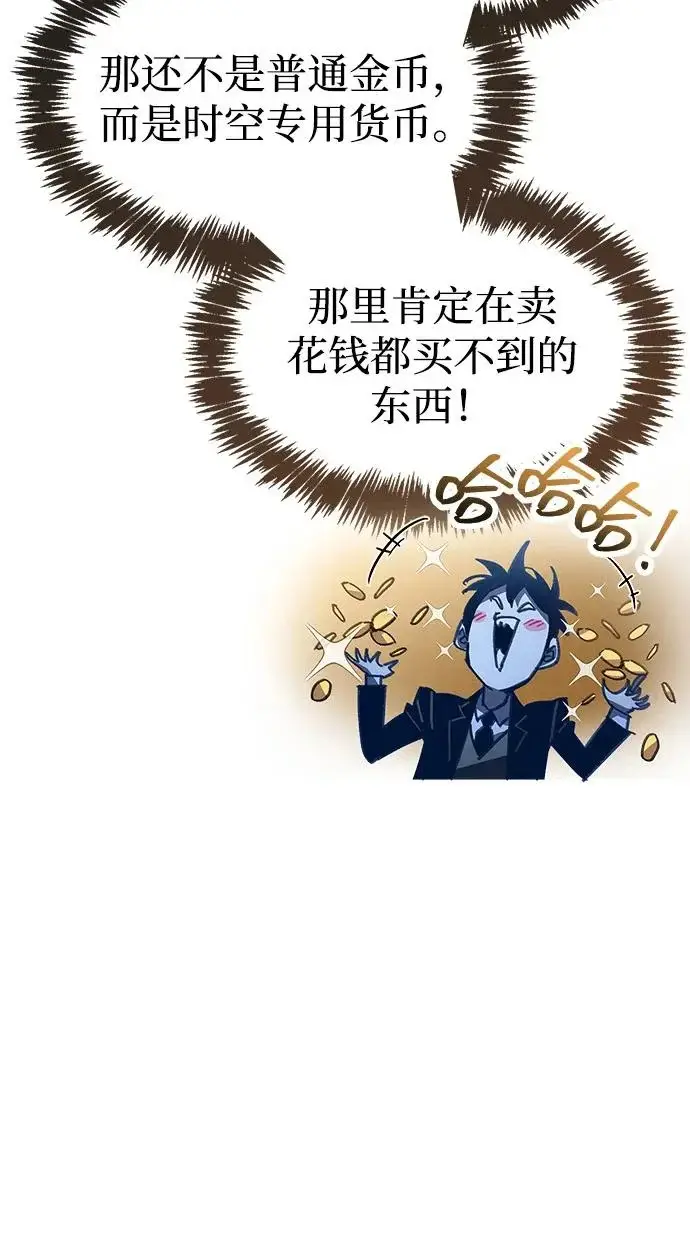 《隐瞒黑历史的玩家》第105话图14