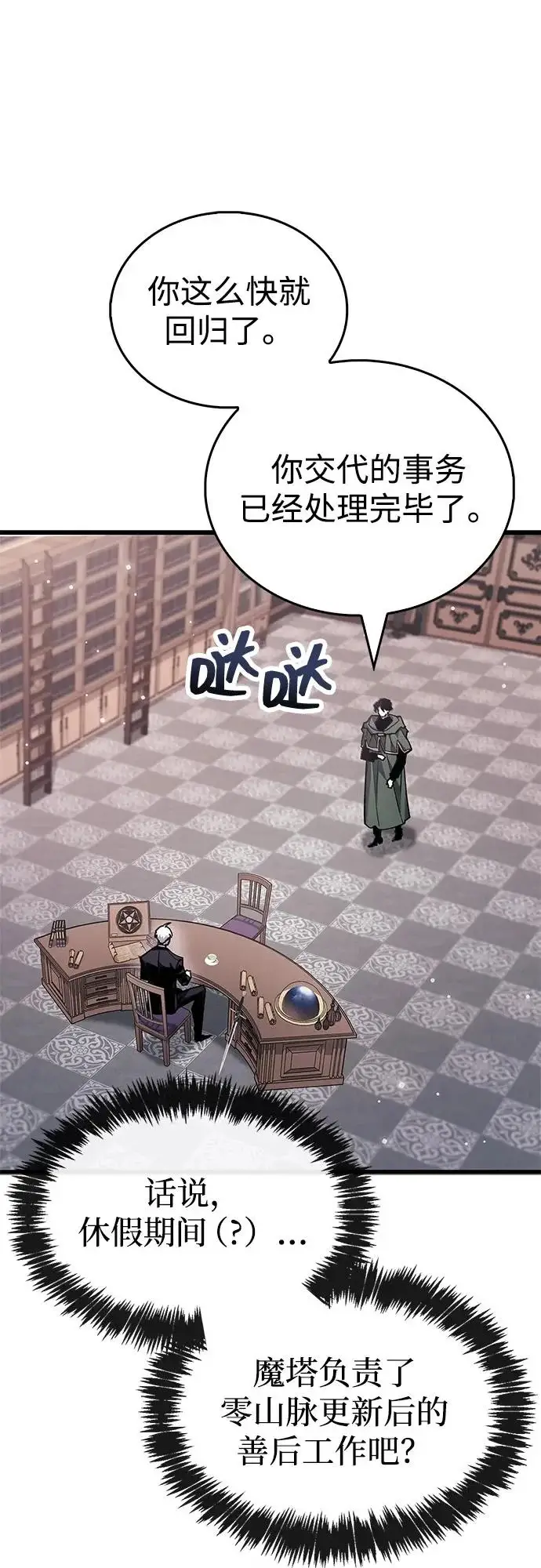 《隐瞒黑历史的玩家》第105话图16