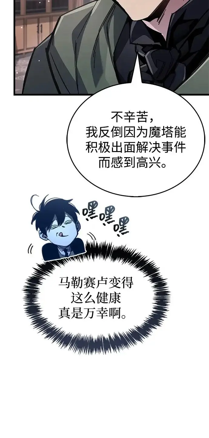 《隐瞒黑历史的玩家》第105话图18