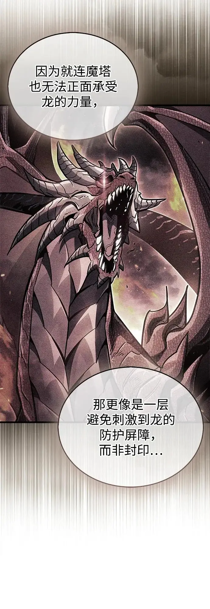 《隐瞒黑历史的玩家》第105话图23