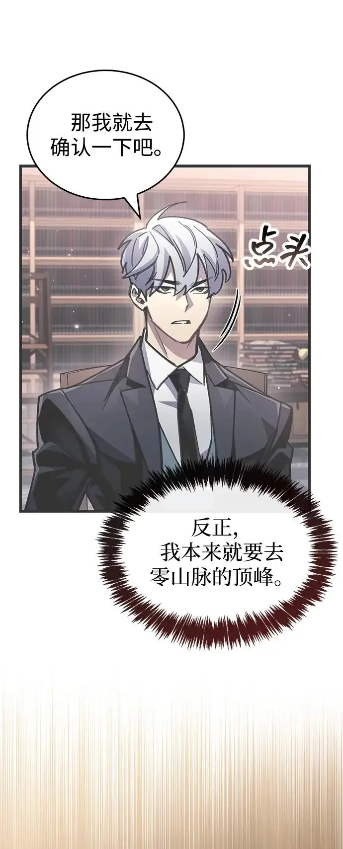 《隐瞒黑历史的玩家》第105话图24