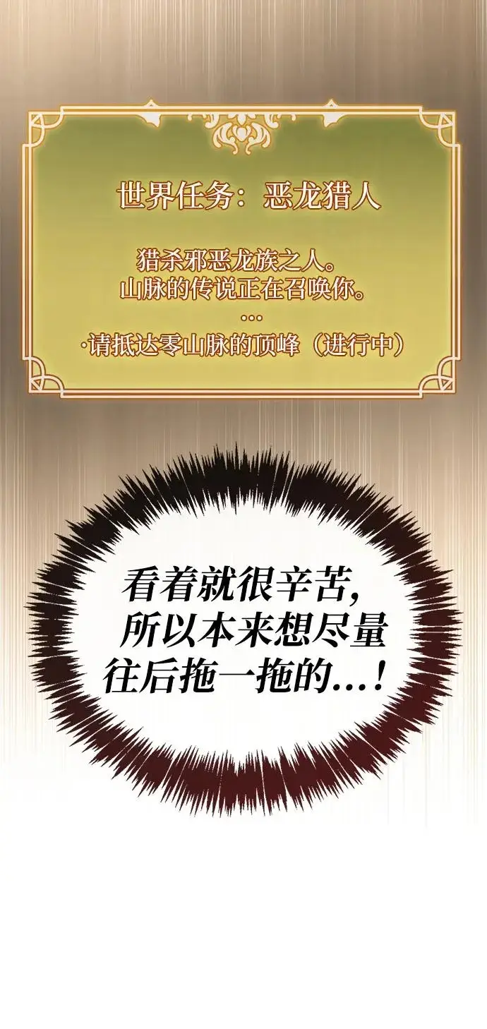《隐瞒黑历史的玩家》第105话图25