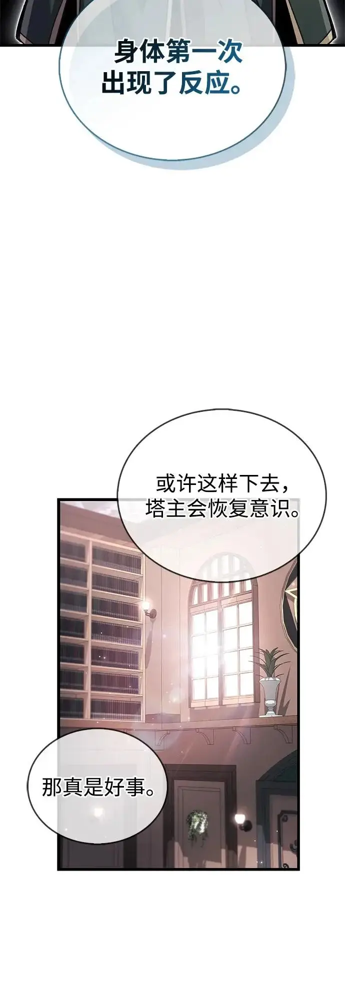 《隐瞒黑历史的玩家》第105话图28