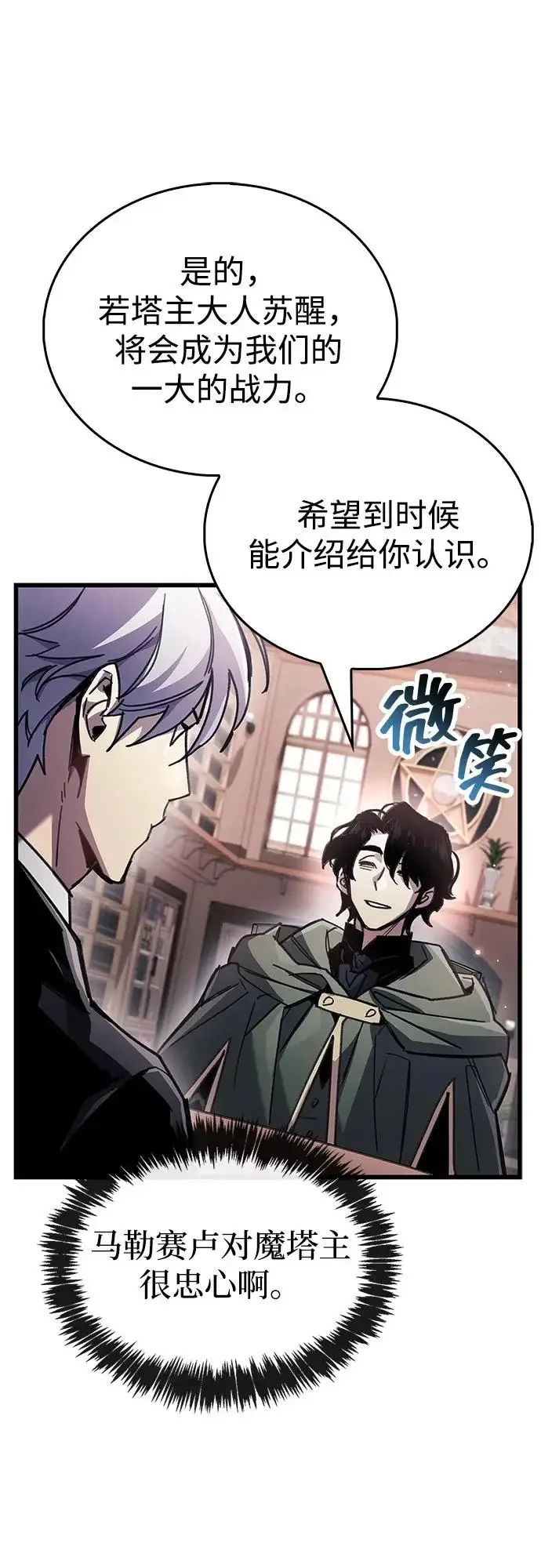 《隐瞒黑历史的玩家》第105话图29