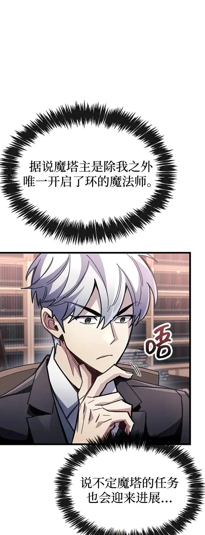 《隐瞒黑历史的玩家》第105话图30