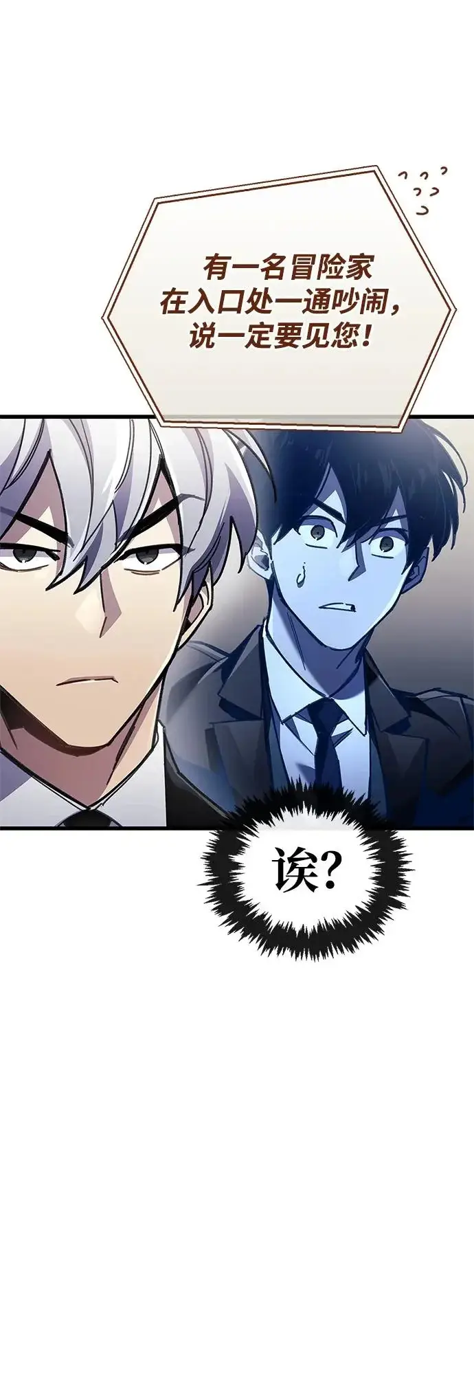 《隐瞒黑历史的玩家》第105话图32