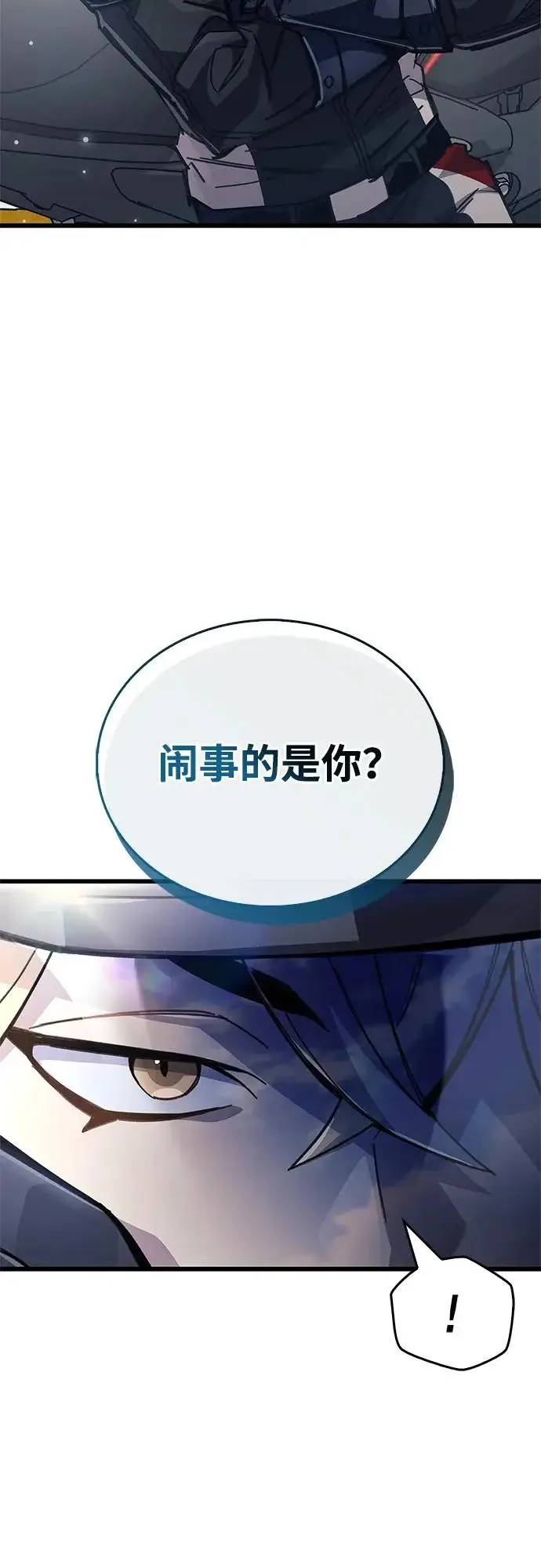 《隐瞒黑历史的玩家》第105话图35