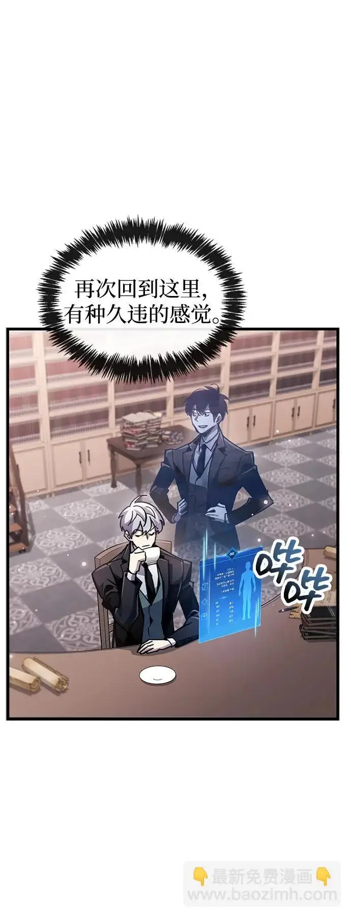 《隐瞒黑历史的玩家》第105话图4