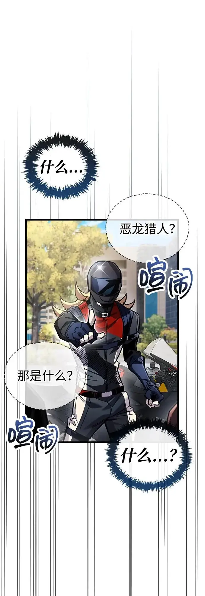 《隐瞒黑历史的玩家》第105话图42