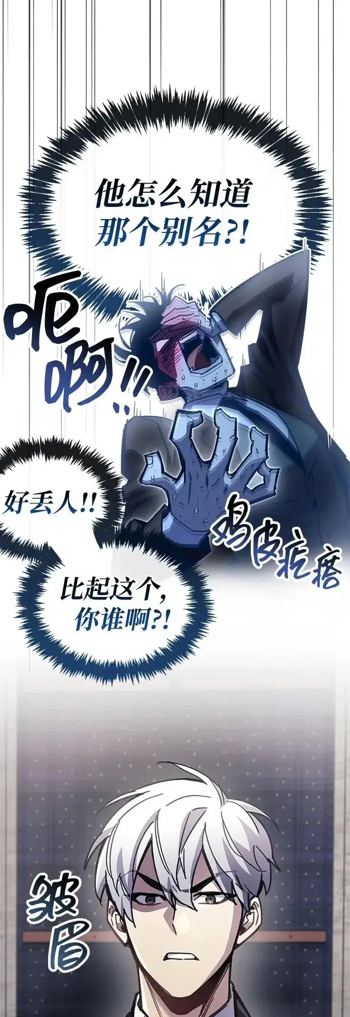 《隐瞒黑历史的玩家》第105话图43