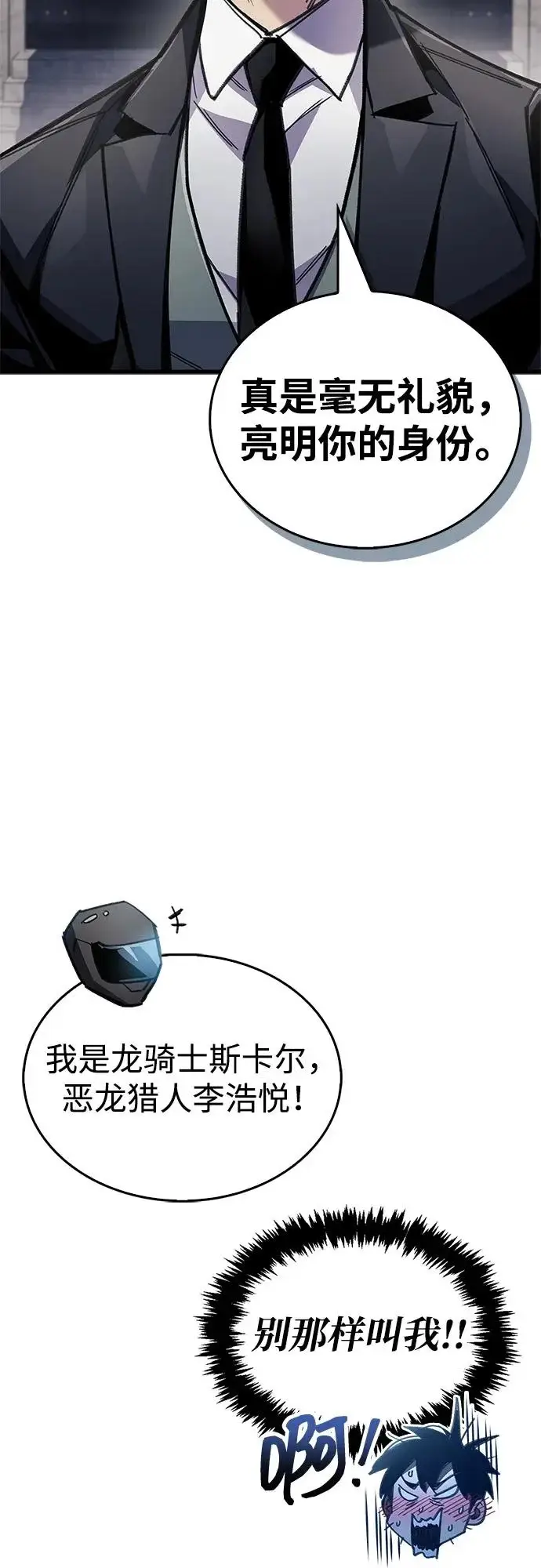 《隐瞒黑历史的玩家》第105话图44