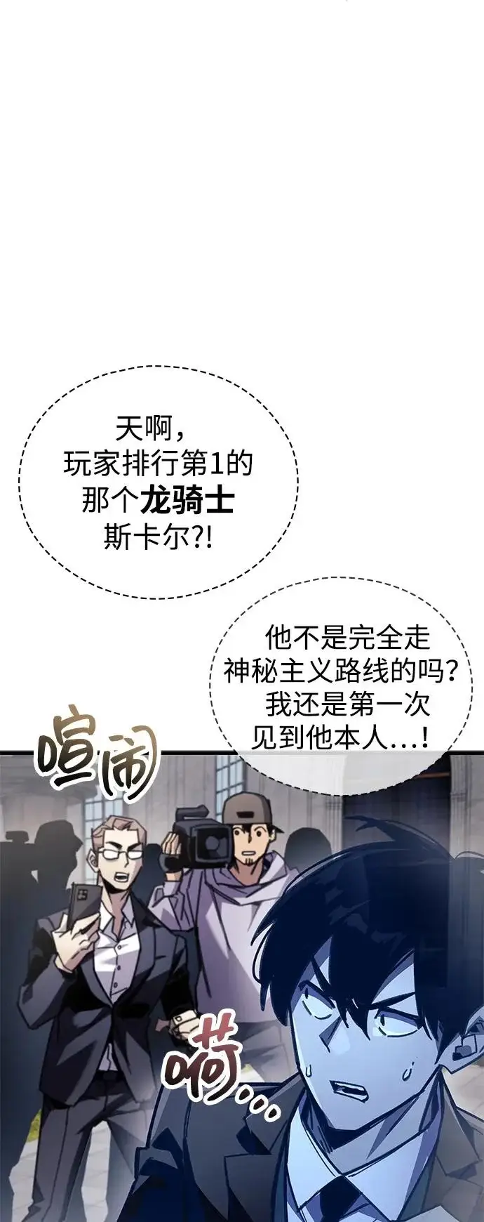 《隐瞒黑历史的玩家》第105话图45
