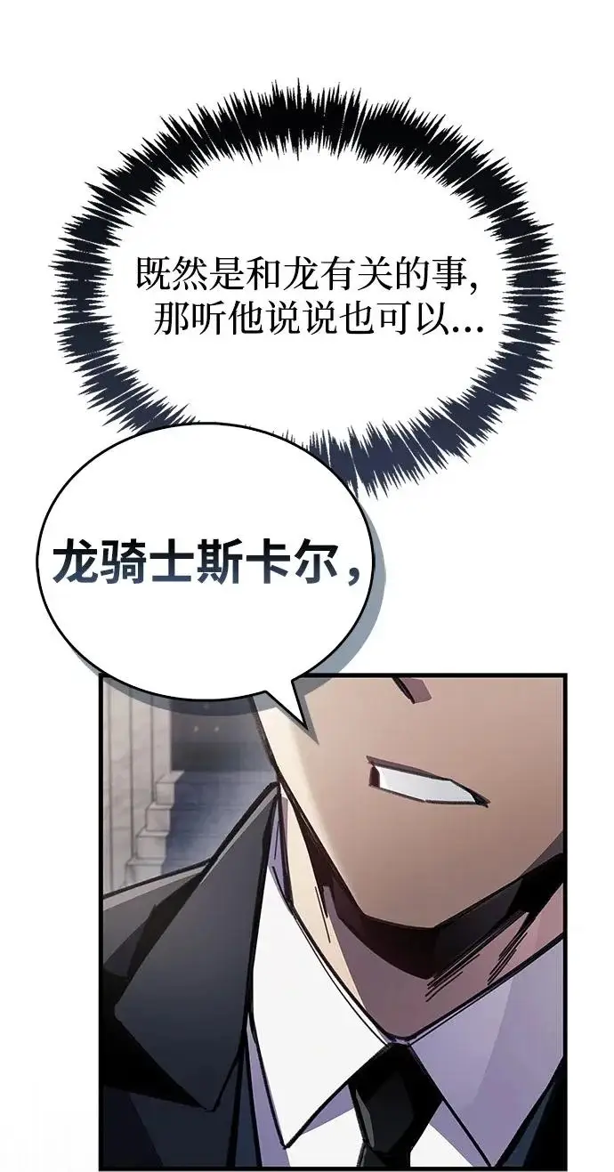 《隐瞒黑历史的玩家》第105话图47