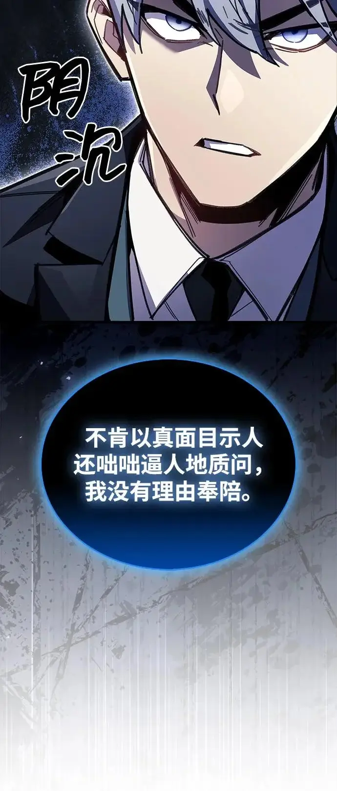 《隐瞒黑历史的玩家》第105话图49