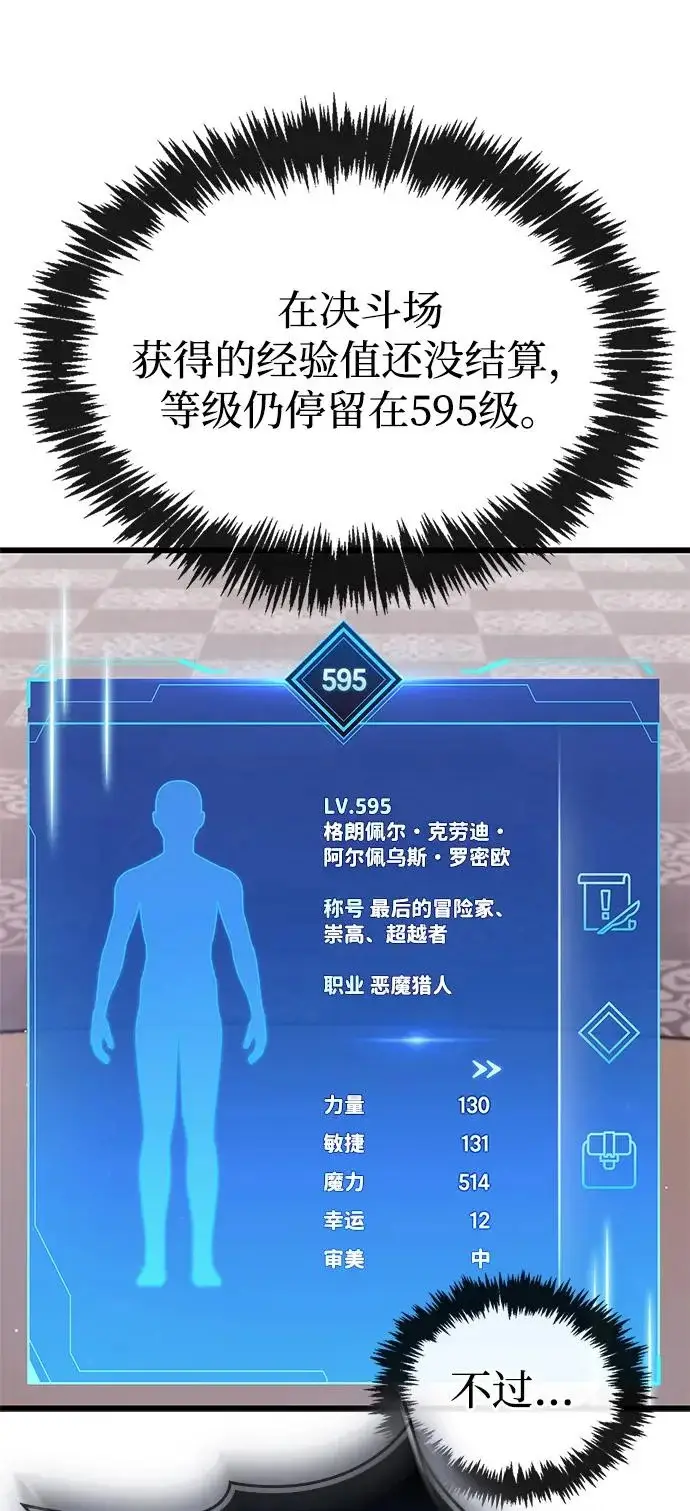 《隐瞒黑历史的玩家》第105话图5