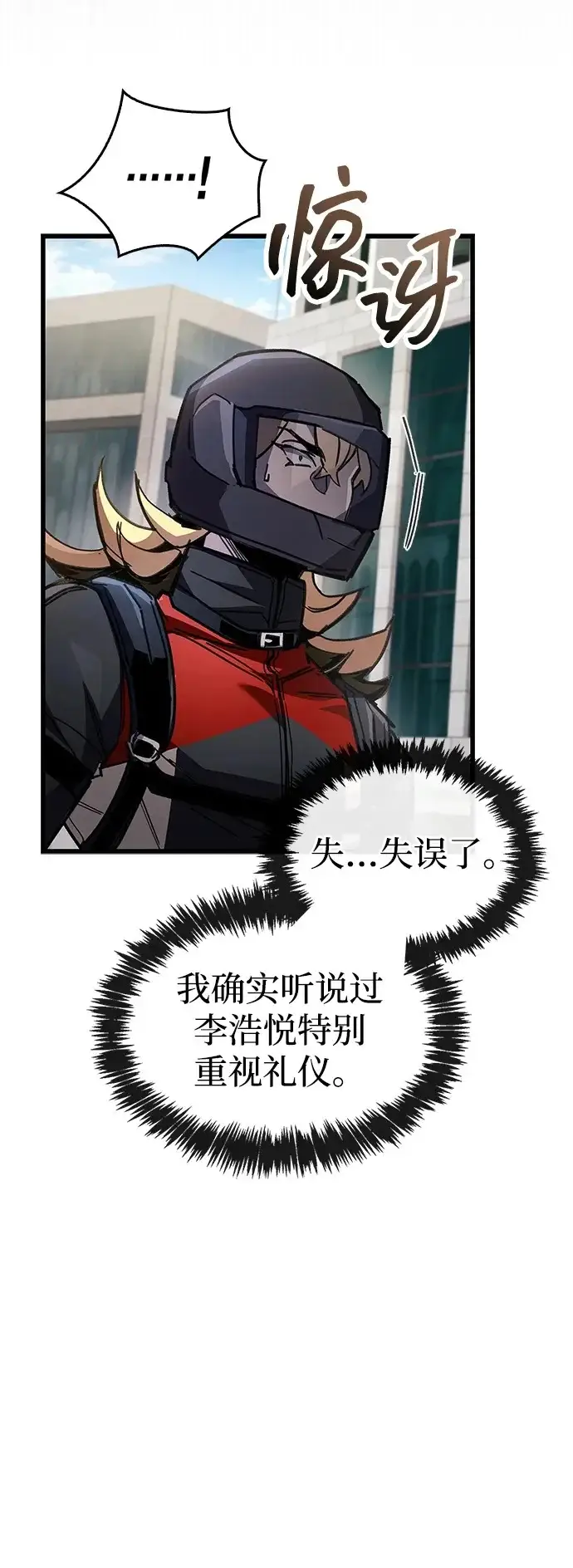 《隐瞒黑历史的玩家》第105话图50
