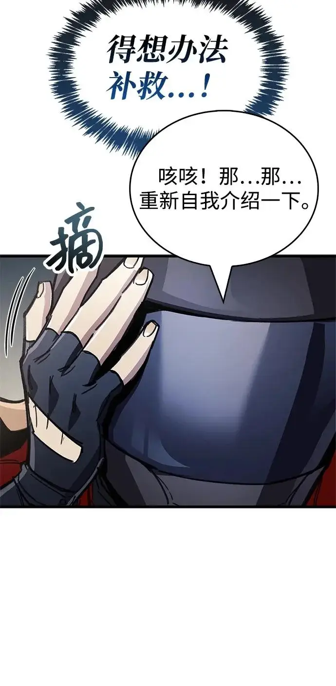 《隐瞒黑历史的玩家》第105话图51