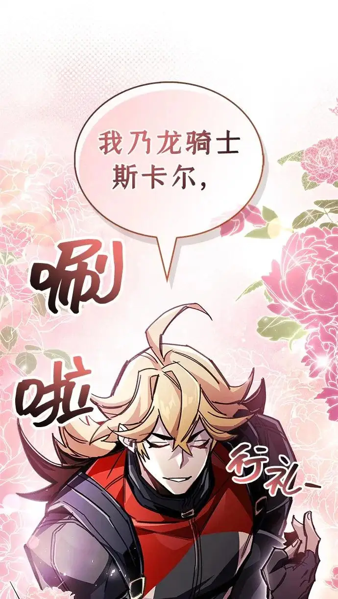 《隐瞒黑历史的玩家》第105话图52