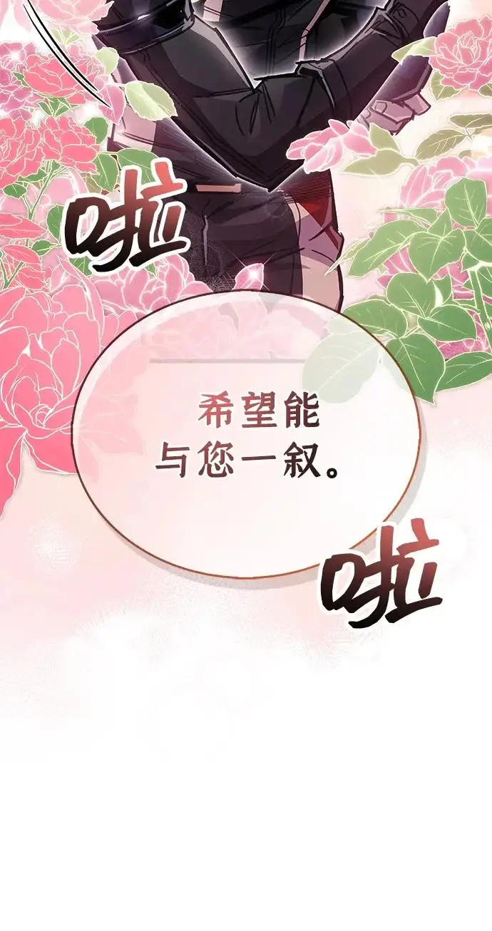 《隐瞒黑历史的玩家》第105话图53