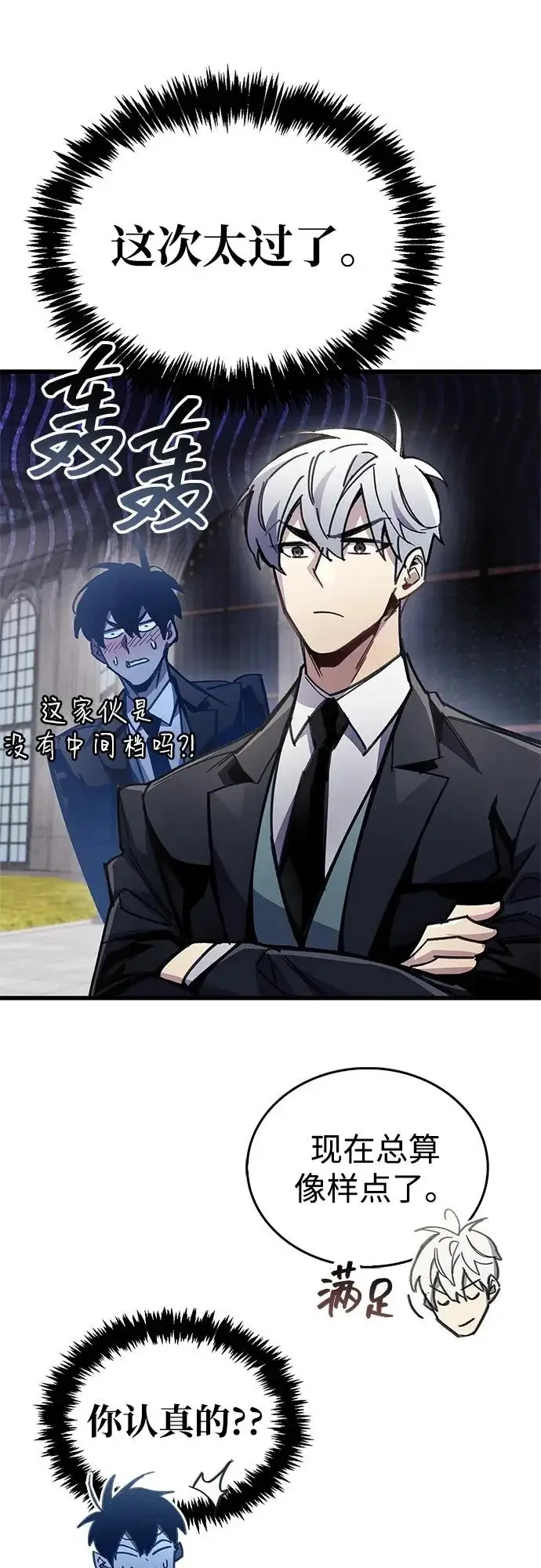 《隐瞒黑历史的玩家》第105话图54