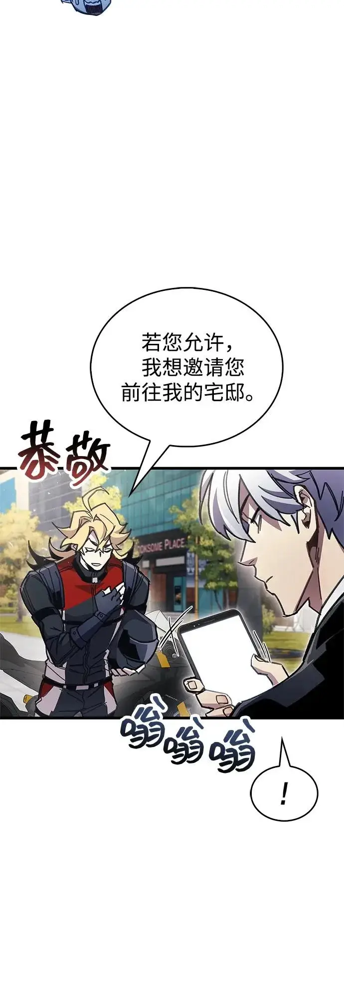 《隐瞒黑历史的玩家》第105话图55