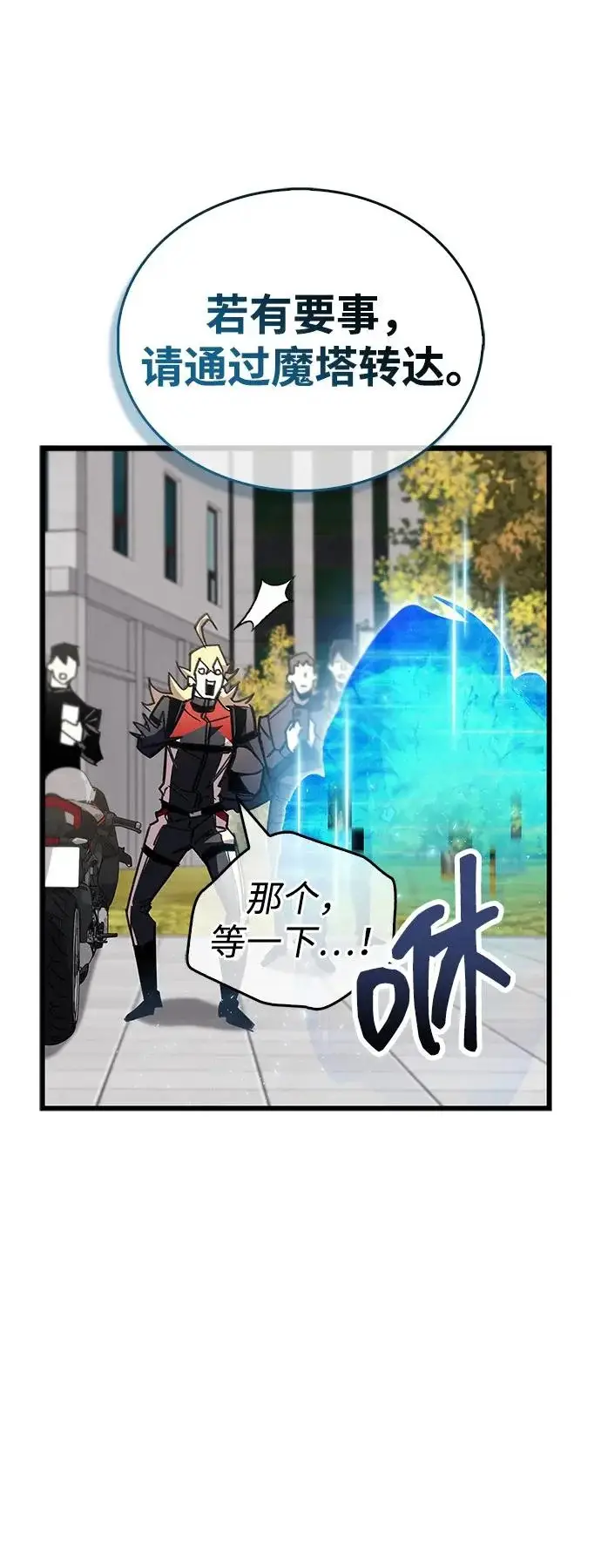 《隐瞒黑历史的玩家》第105话图59