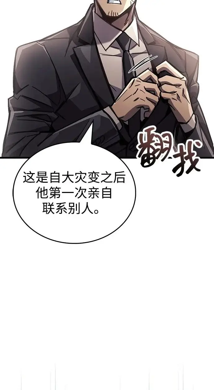 《隐瞒黑历史的玩家》第105话图66