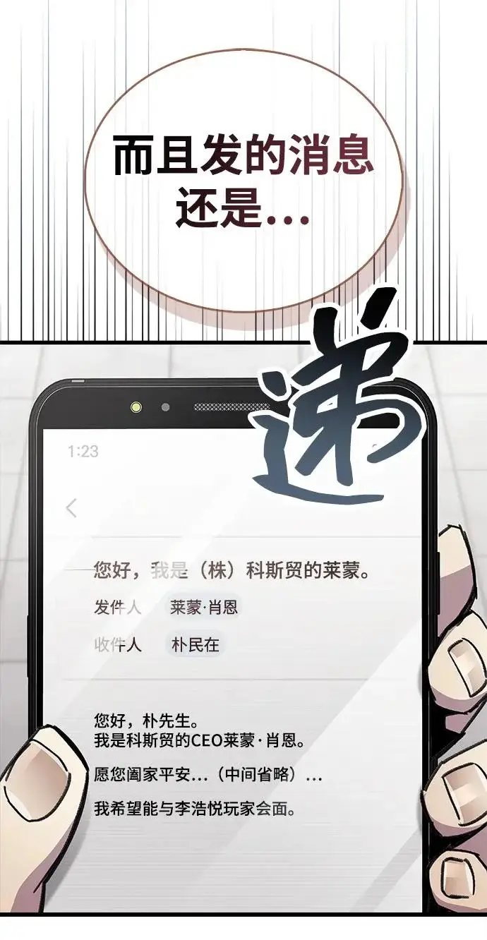 《隐瞒黑历史的玩家》第105话图67