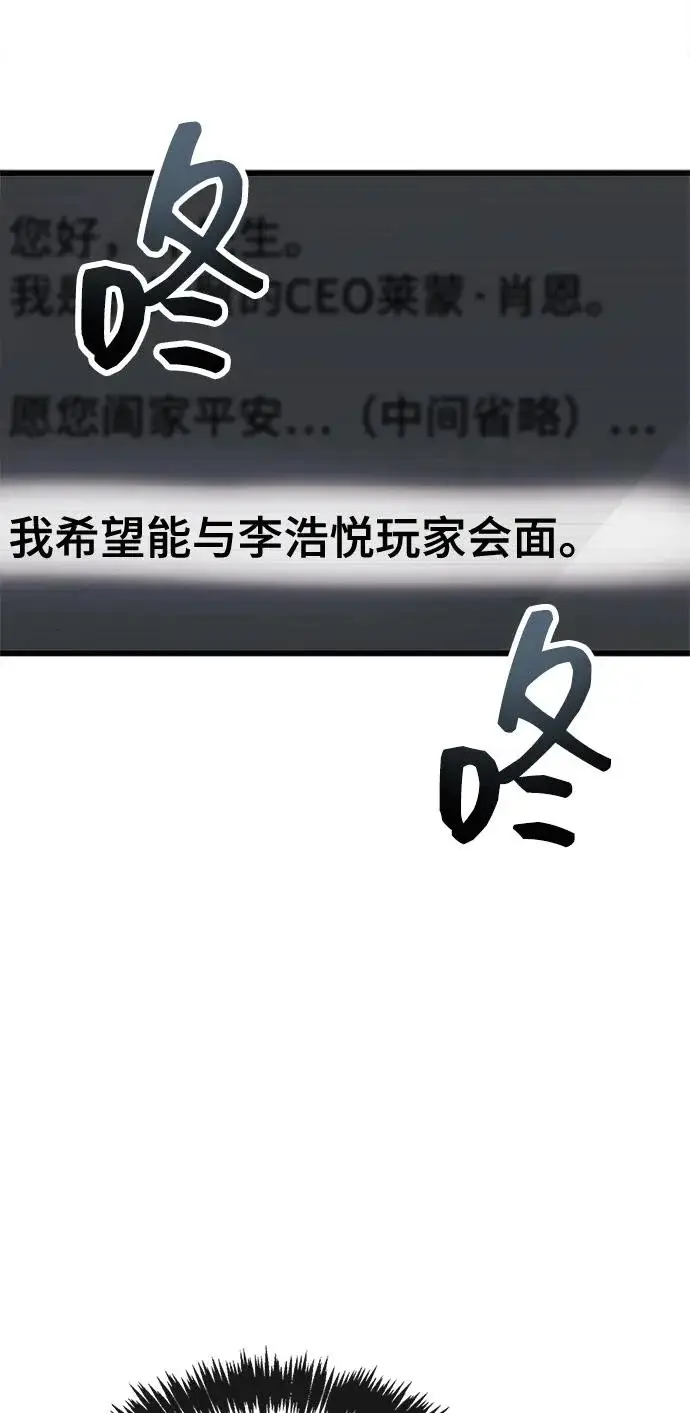 《隐瞒黑历史的玩家》第105话图68