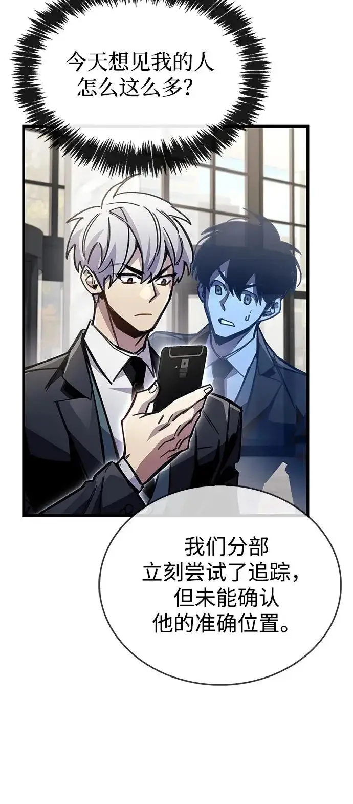 《隐瞒黑历史的玩家》第105话图69