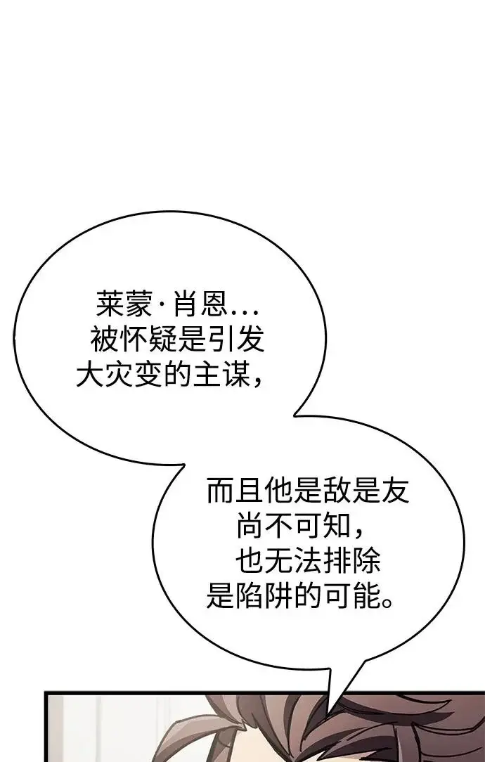 《隐瞒黑历史的玩家》第105话图70