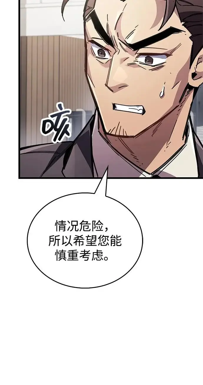 《隐瞒黑历史的玩家》第105话图71