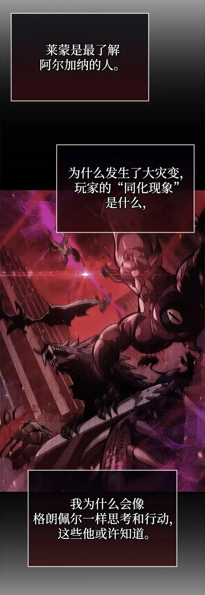 《隐瞒黑历史的玩家》第105话图73