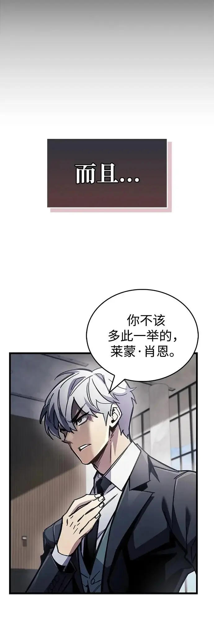 《隐瞒黑历史的玩家》第105话图74