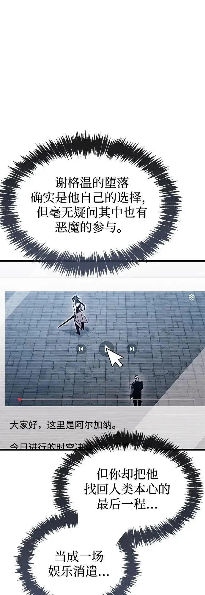 《隐瞒黑历史的玩家》第105话图75