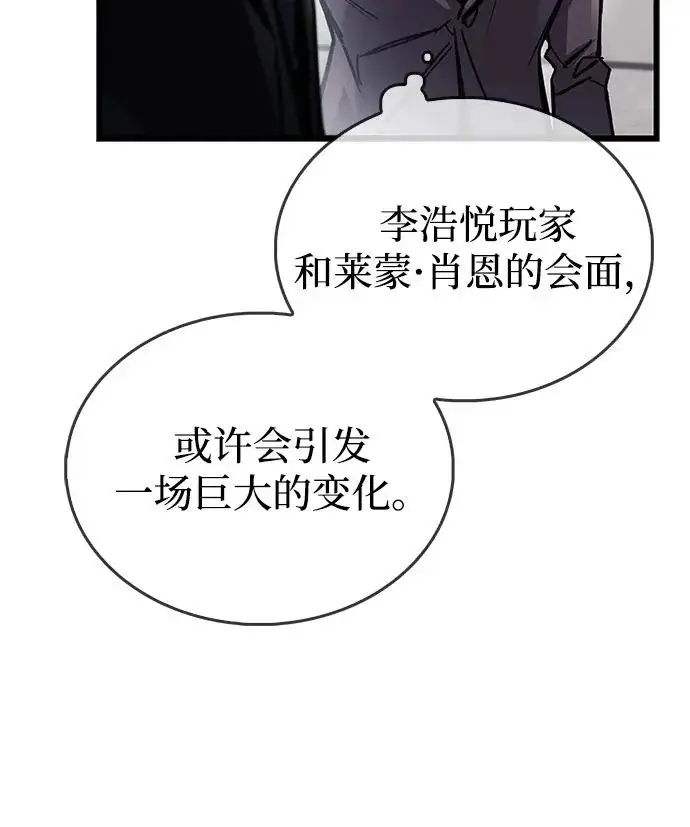 《隐瞒黑历史的玩家》第105话图77