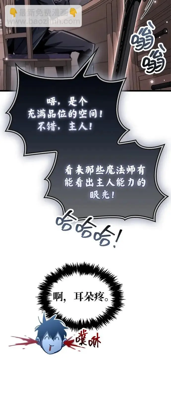 《隐瞒黑历史的玩家》第105话图8