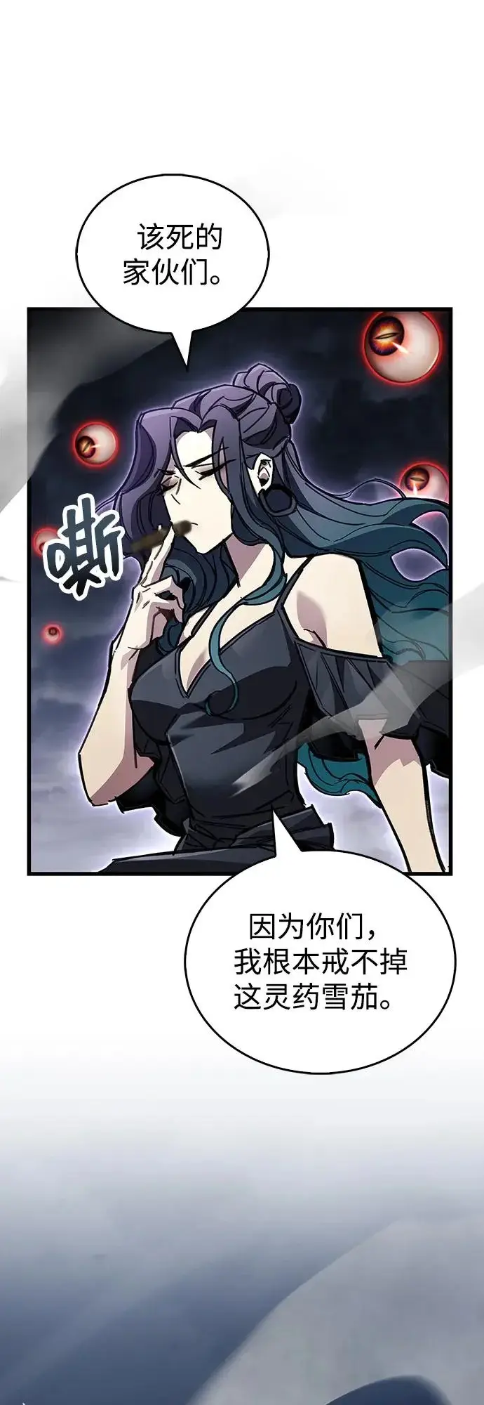 《隐瞒黑历史的玩家》第105话图88