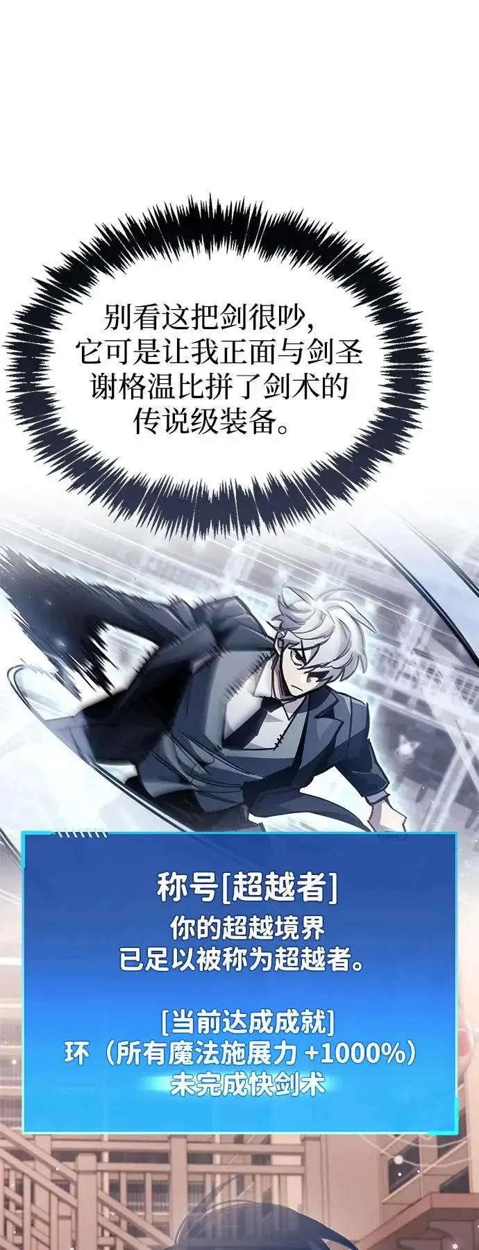《隐瞒黑历史的玩家》第105话图9