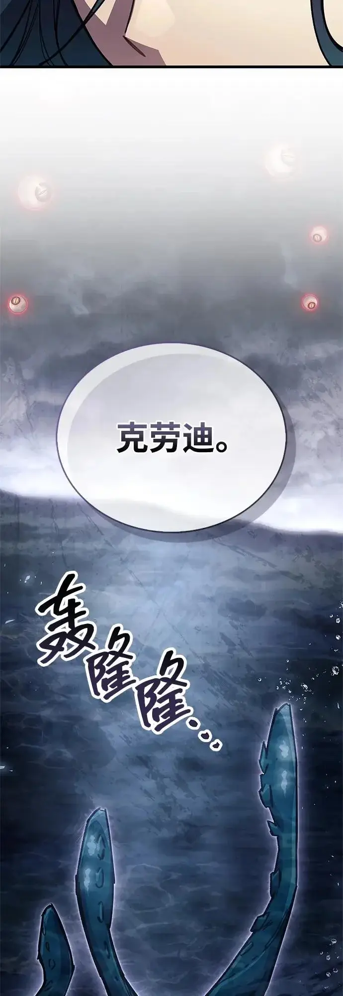 《隐瞒黑历史的玩家》第105话图90