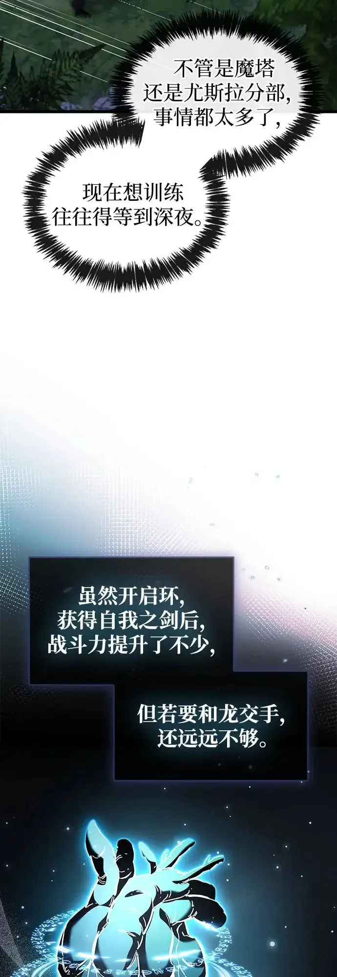 《隐瞒黑历史的玩家》第105话图94