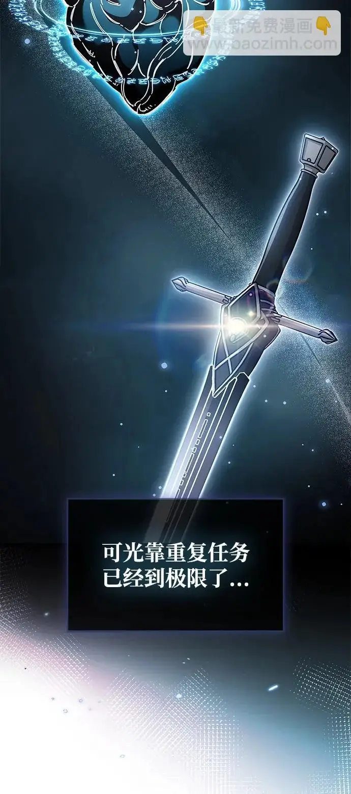 《隐瞒黑历史的玩家》第105话图95