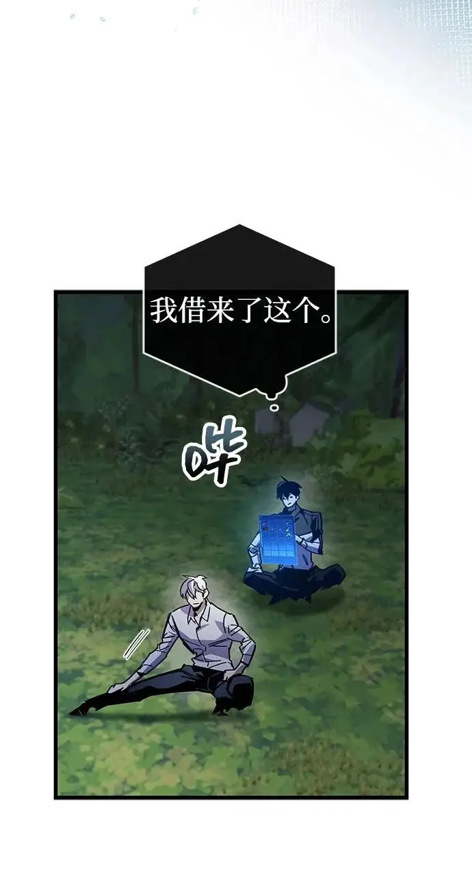 《隐瞒黑历史的玩家》第105话图96
